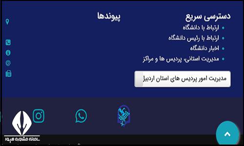 دانشگاه فرهنگیان پردیس علامه طباطبایی اردبیل